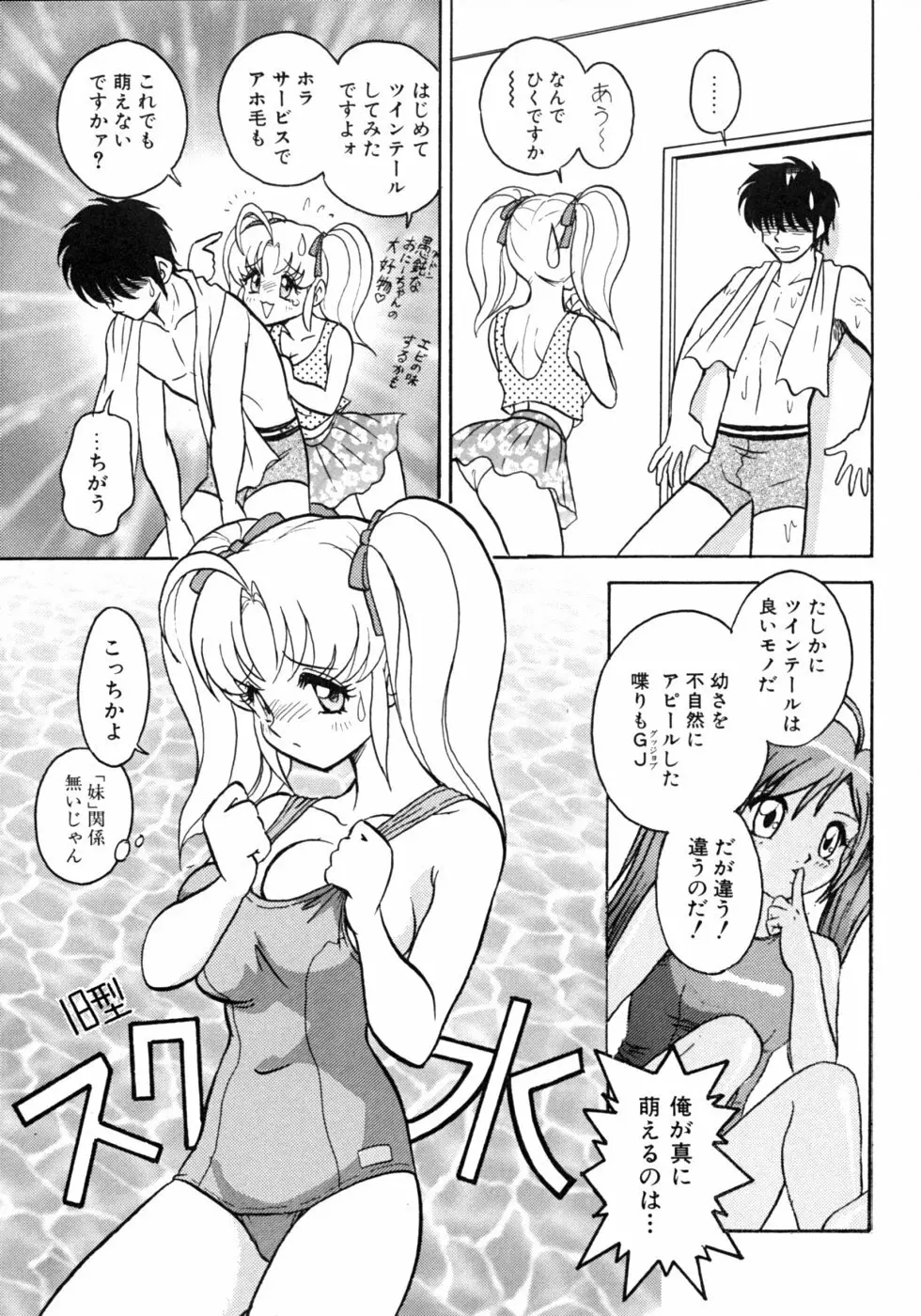 いもうとなぶり【妹嬲】 実妹近親相姦アンソロジー Page.109