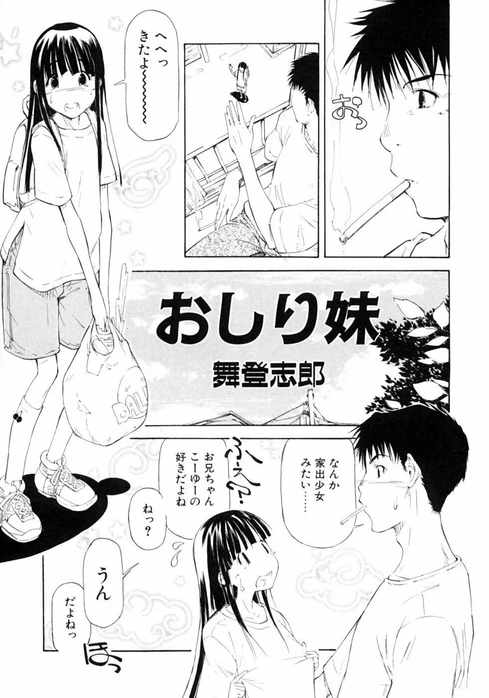 いもうとなぶり【妹嬲】 実妹近親相姦アンソロジー Page.121