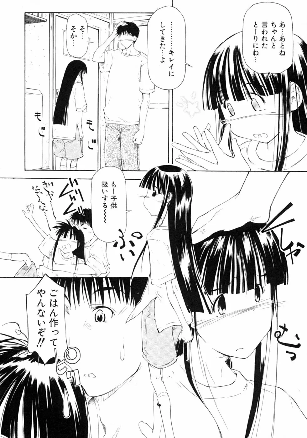 いもうとなぶり【妹嬲】 実妹近親相姦アンソロジー Page.122