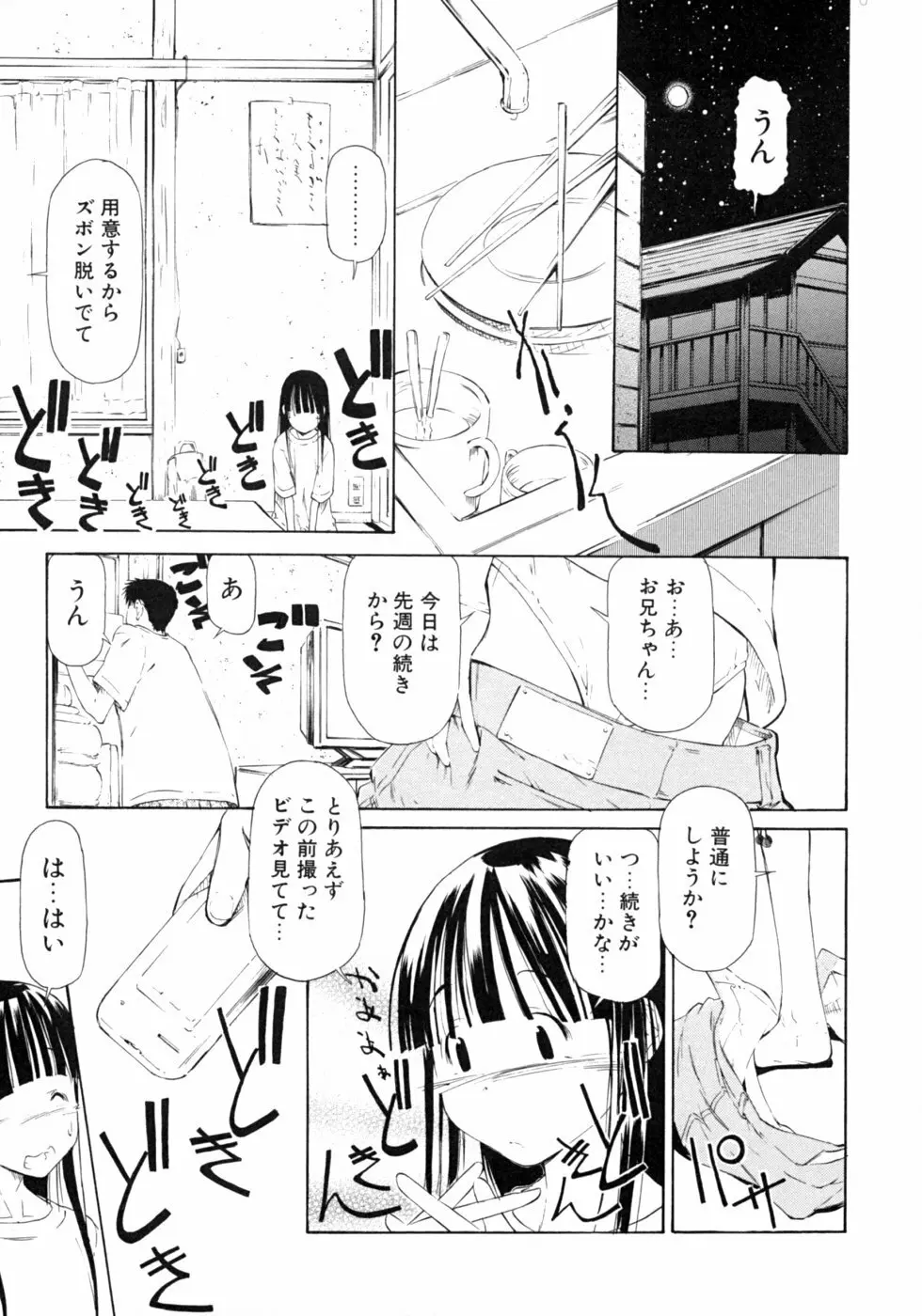 いもうとなぶり【妹嬲】 実妹近親相姦アンソロジー Page.127