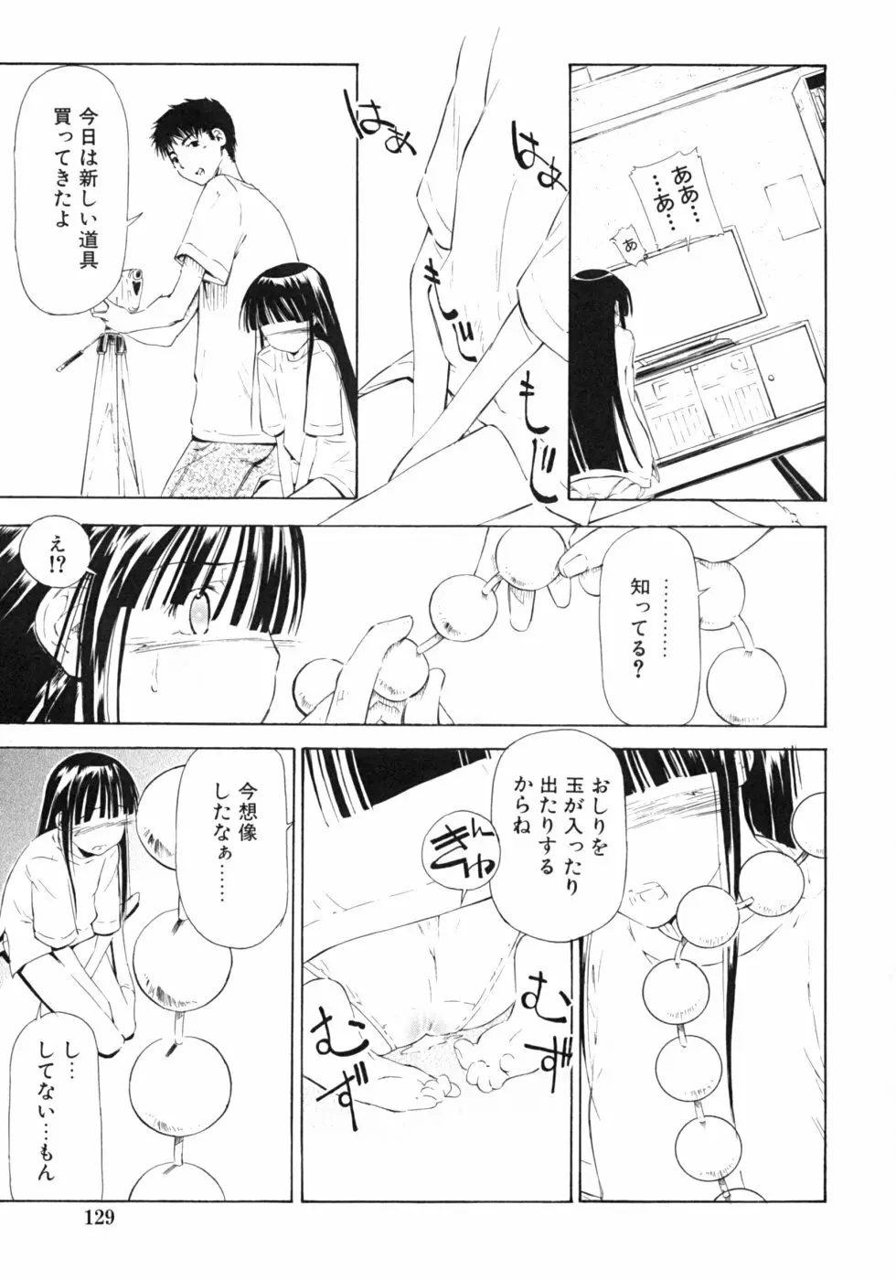 いもうとなぶり【妹嬲】 実妹近親相姦アンソロジー Page.129