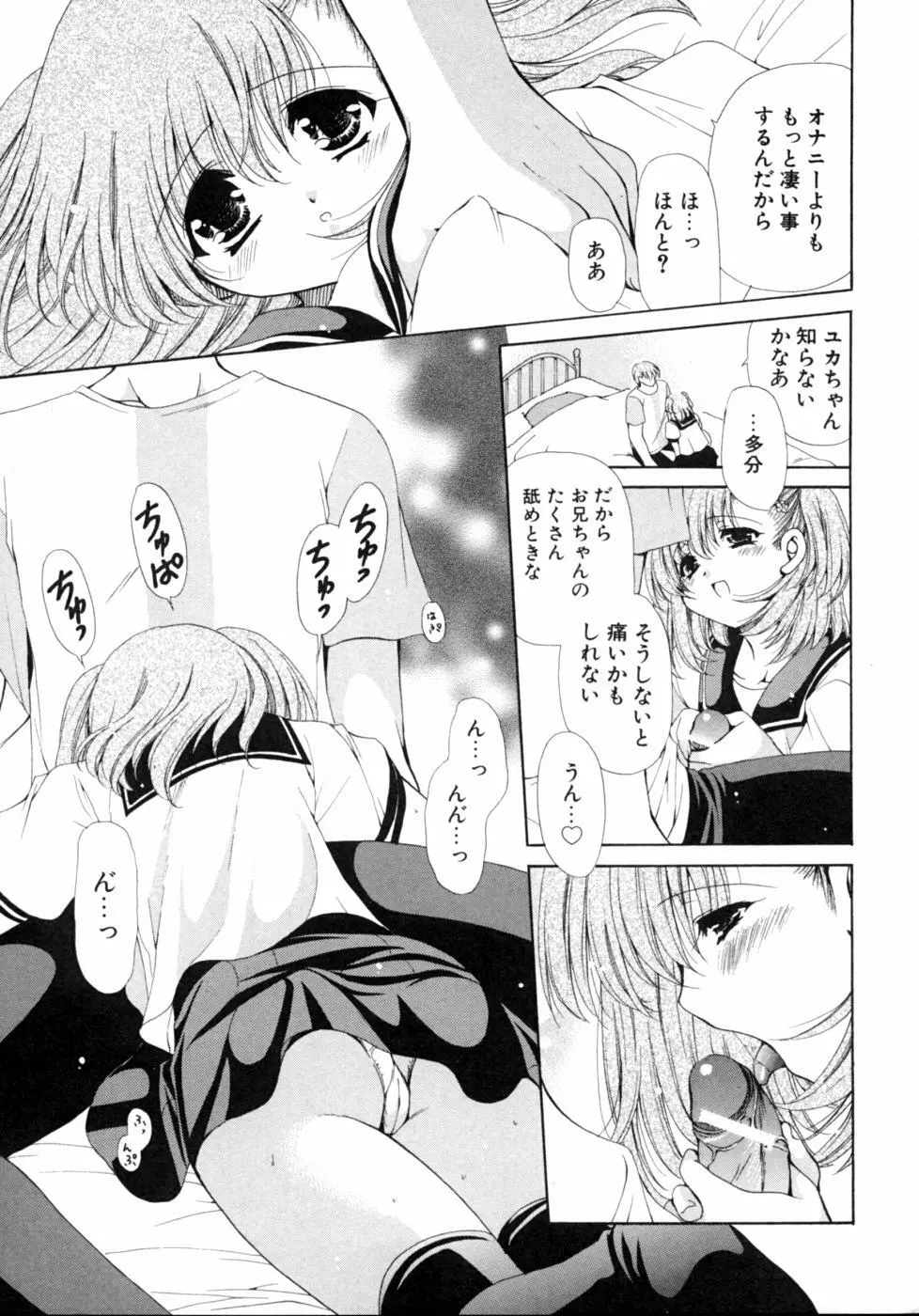 いもうとなぶり【妹嬲】 実妹近親相姦アンソロジー Page.13