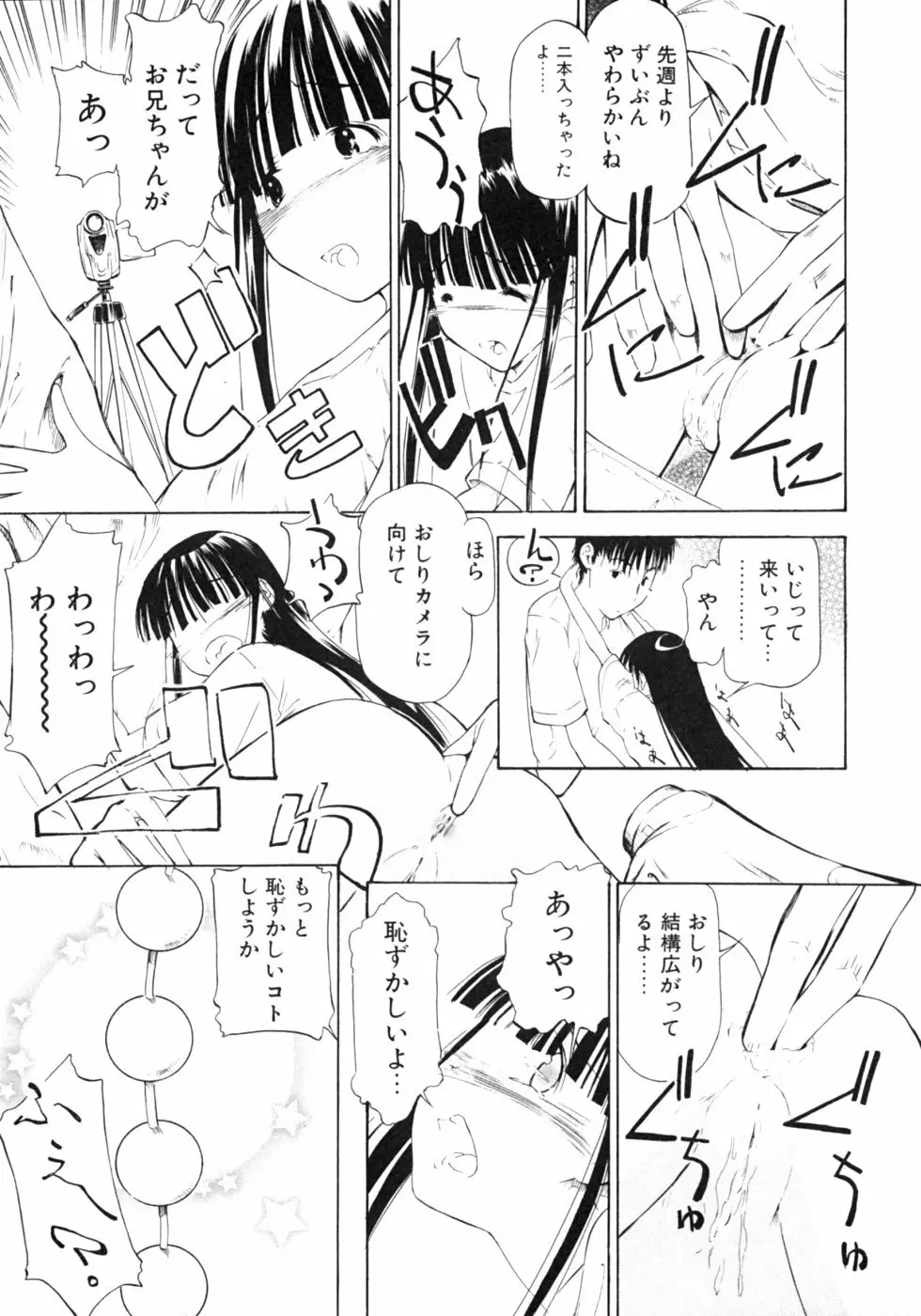 いもうとなぶり【妹嬲】 実妹近親相姦アンソロジー Page.131