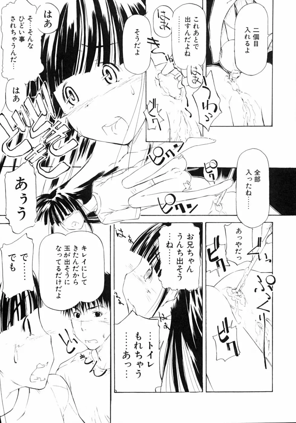 いもうとなぶり【妹嬲】 実妹近親相姦アンソロジー Page.133