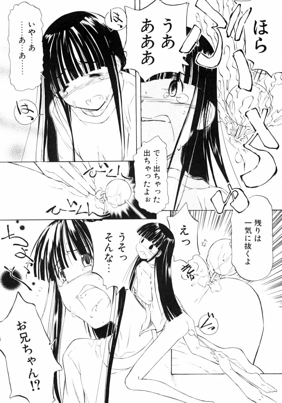 いもうとなぶり【妹嬲】 実妹近親相姦アンソロジー Page.134