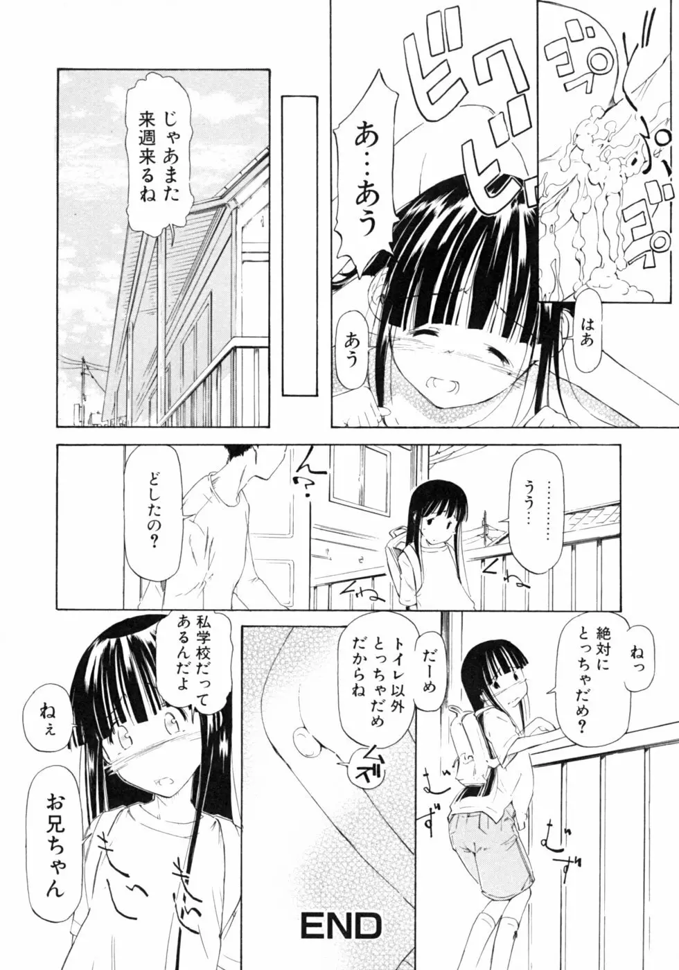 いもうとなぶり【妹嬲】 実妹近親相姦アンソロジー Page.138