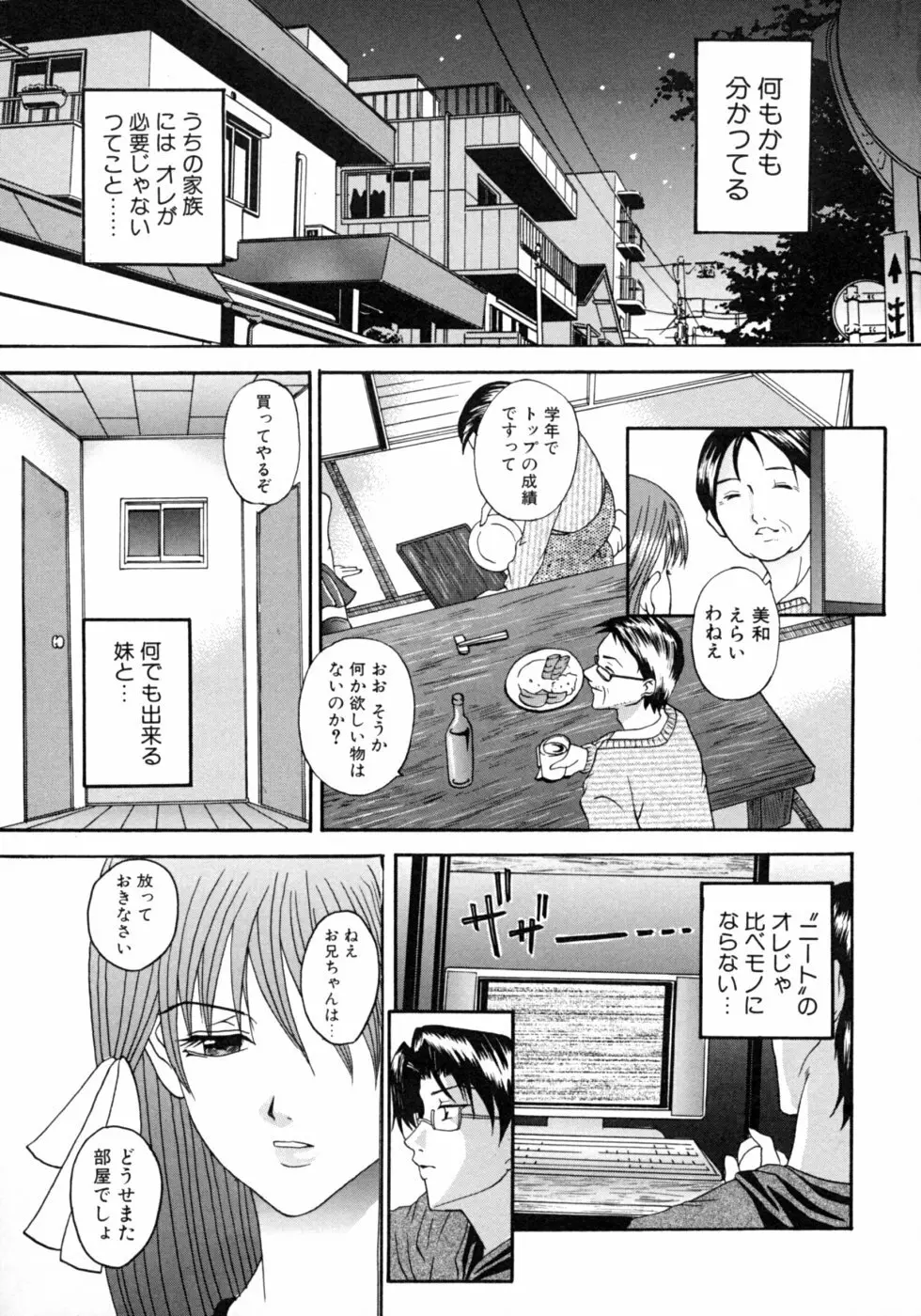 いもうとなぶり【妹嬲】 実妹近親相姦アンソロジー Page.139