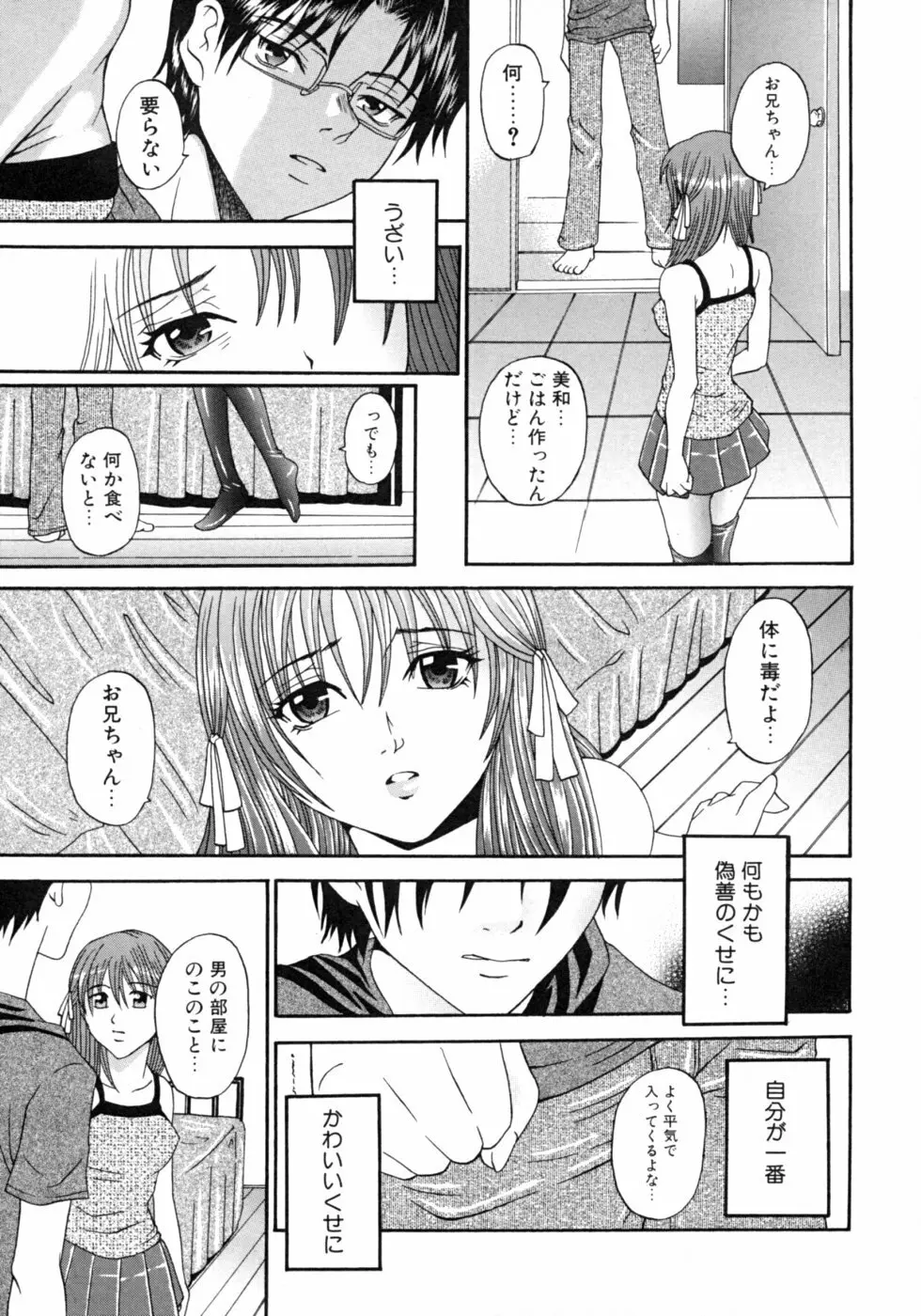 いもうとなぶり【妹嬲】 実妹近親相姦アンソロジー Page.141