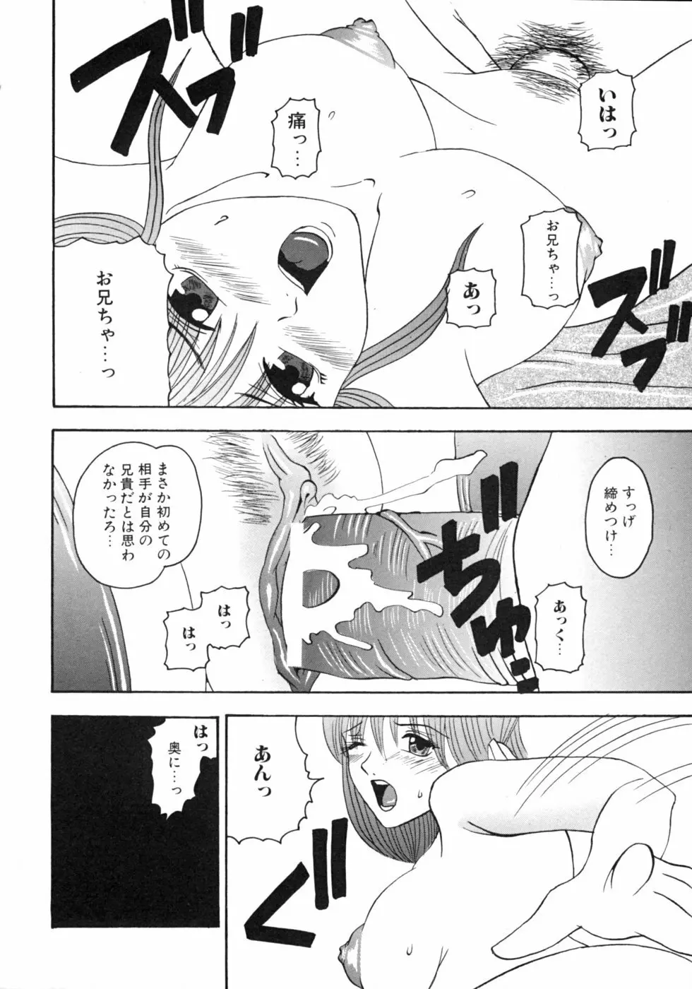 いもうとなぶり【妹嬲】 実妹近親相姦アンソロジー Page.146