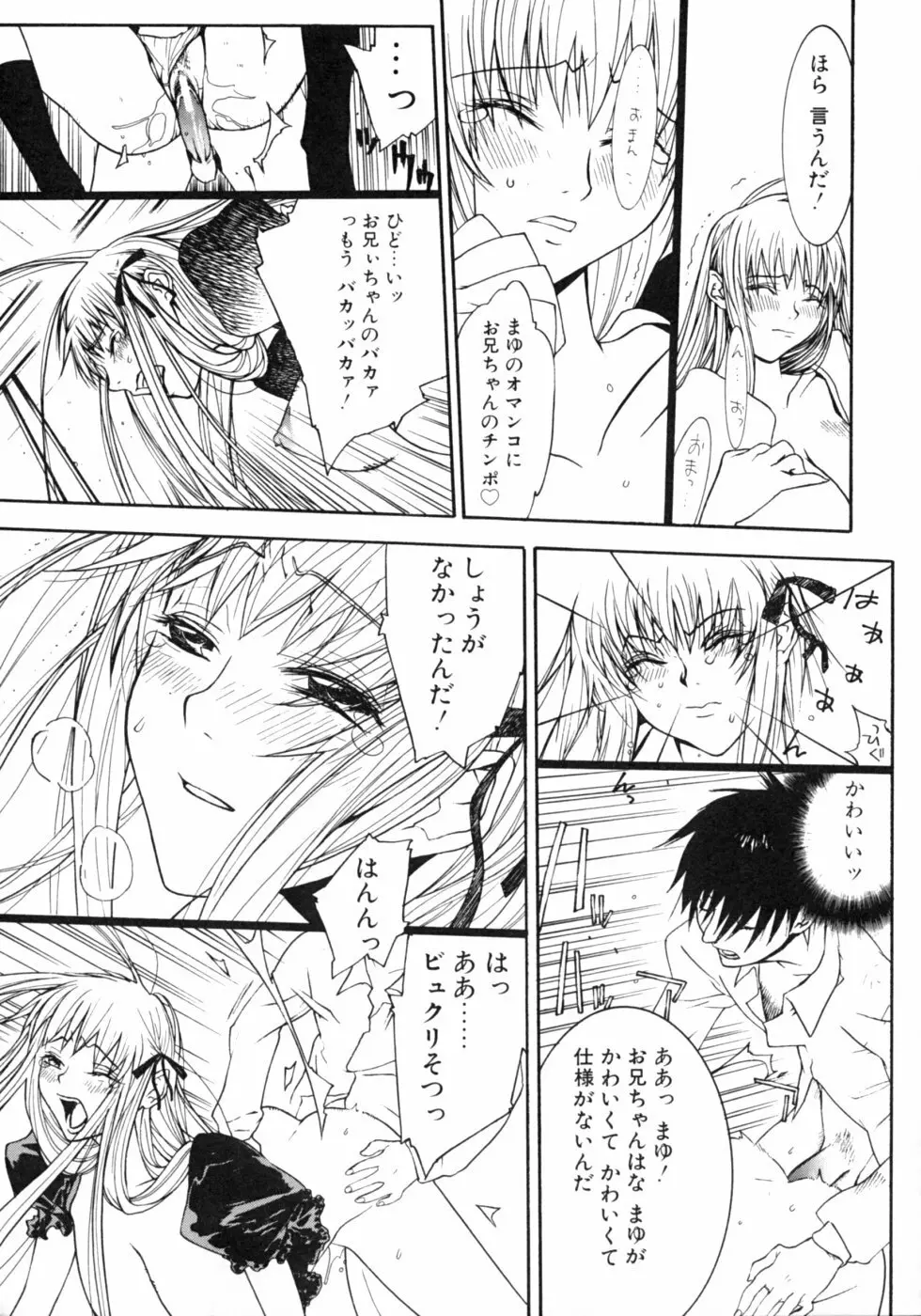 いもうとなぶり【妹嬲】 実妹近親相姦アンソロジー Page.171