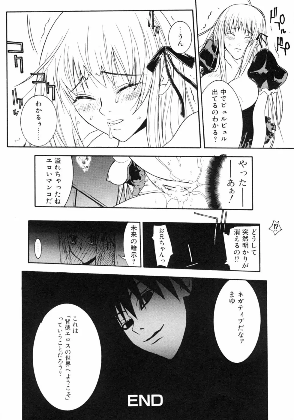 いもうとなぶり【妹嬲】 実妹近親相姦アンソロジー Page.174