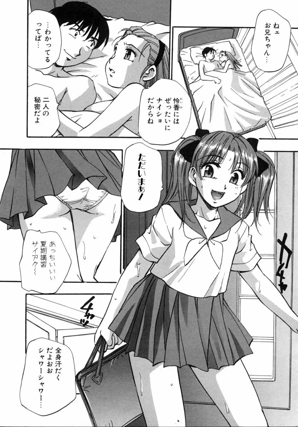 いもうとなぶり【妹嬲】 実妹近親相姦アンソロジー Page.21