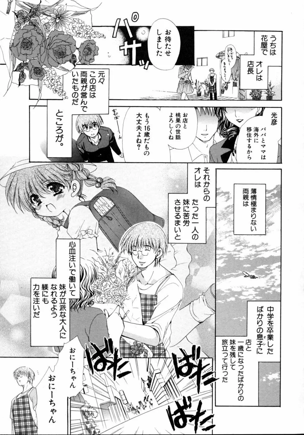 いもうとなぶり【妹嬲】 実妹近親相姦アンソロジー Page.3