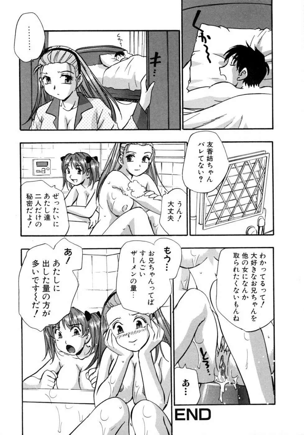 いもうとなぶり【妹嬲】 実妹近親相姦アンソロジー Page.38