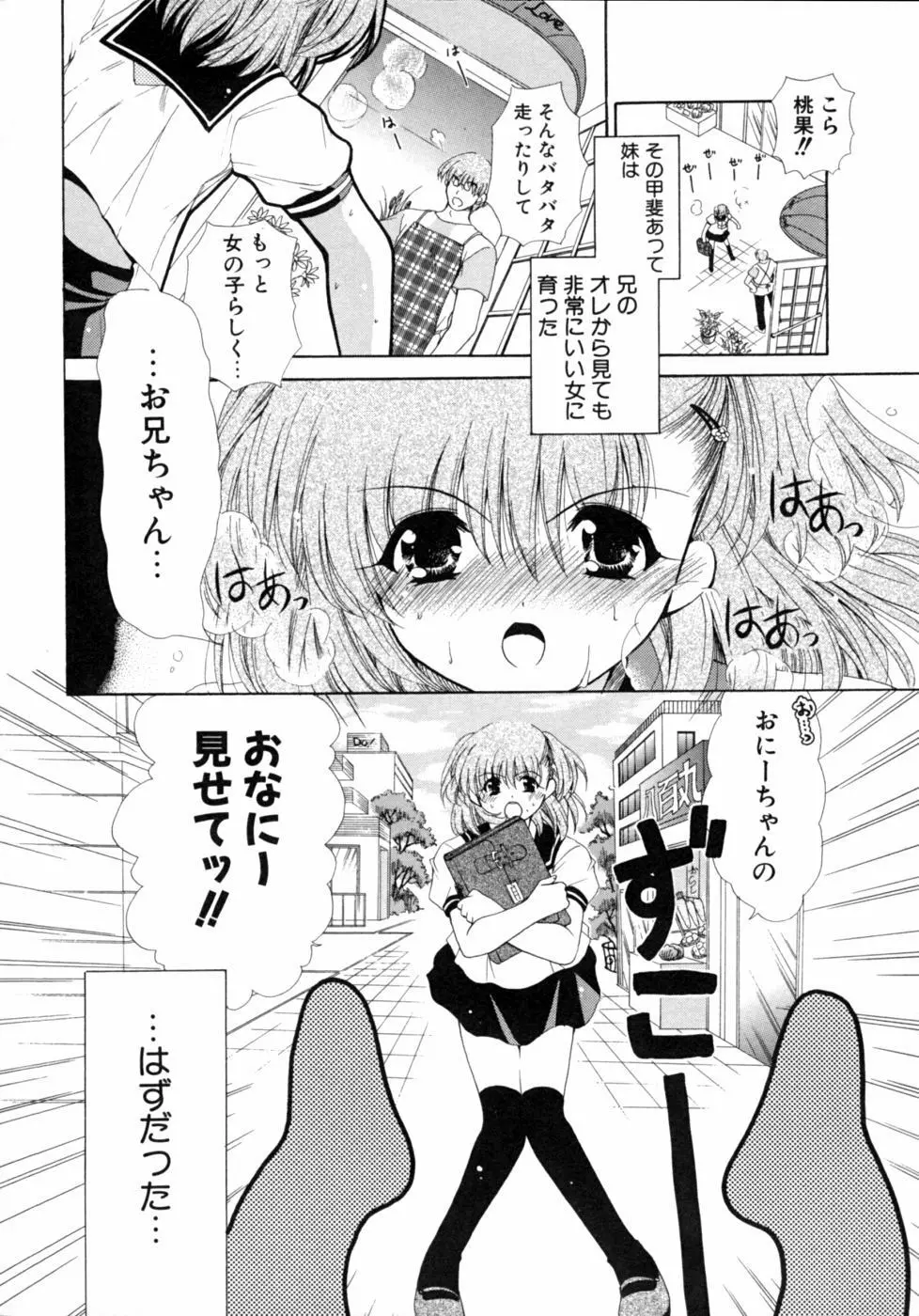 いもうとなぶり【妹嬲】 実妹近親相姦アンソロジー Page.4