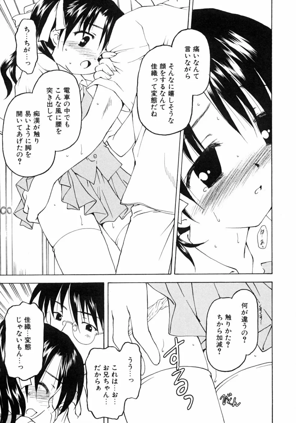 いもうとなぶり【妹嬲】 実妹近親相姦アンソロジー Page.41