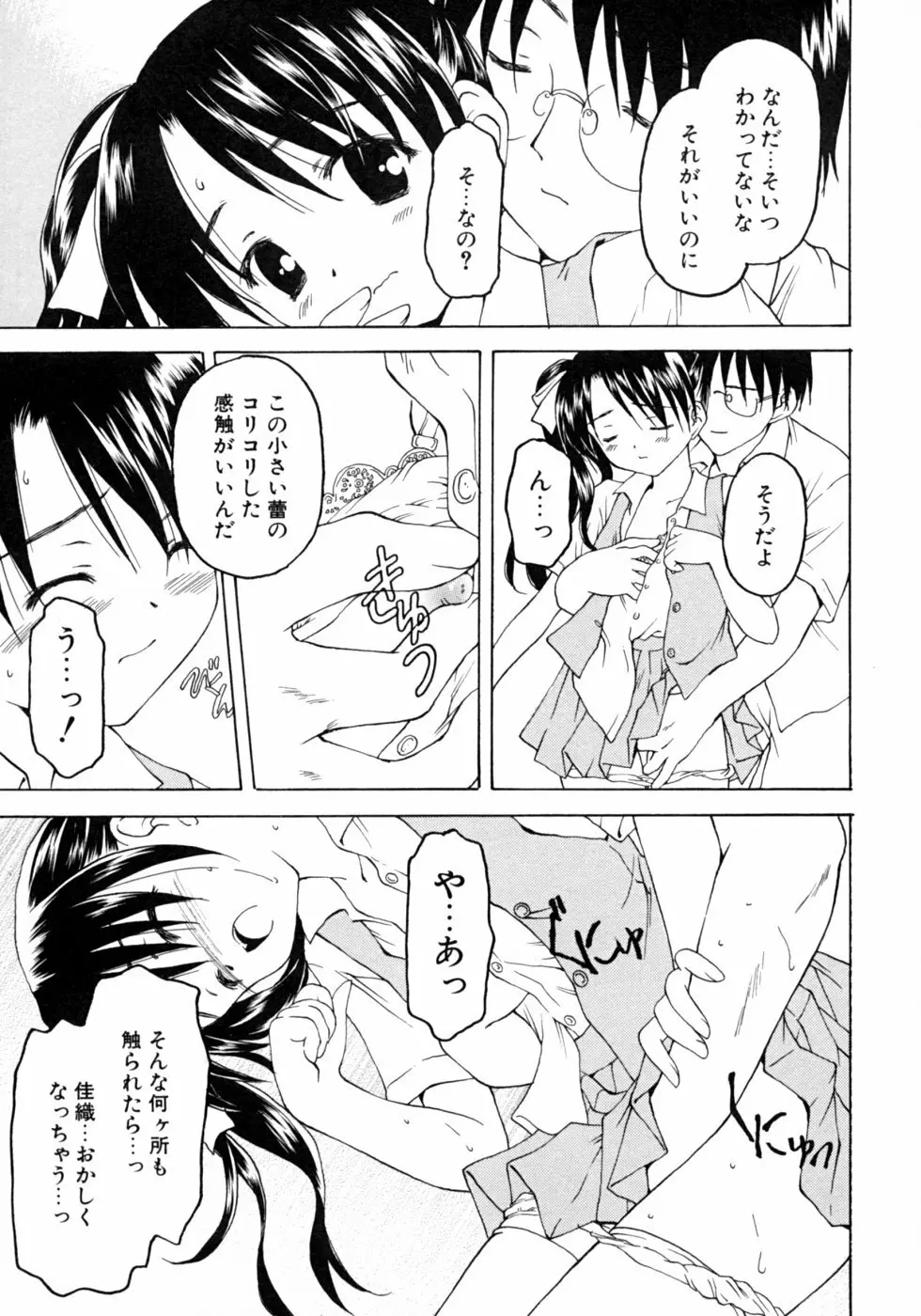 いもうとなぶり【妹嬲】 実妹近親相姦アンソロジー Page.43