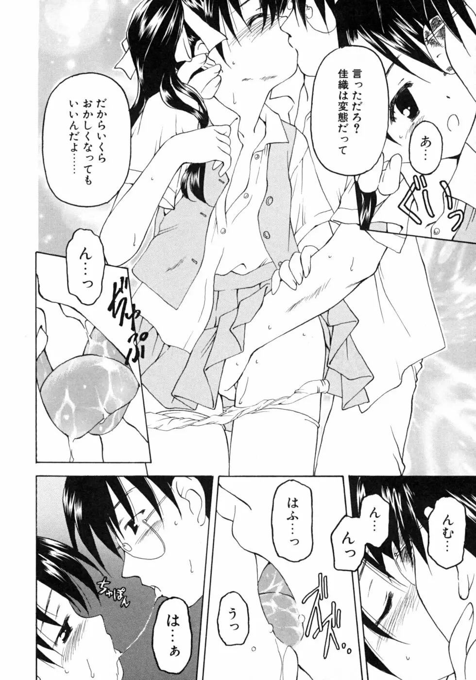 いもうとなぶり【妹嬲】 実妹近親相姦アンソロジー Page.44