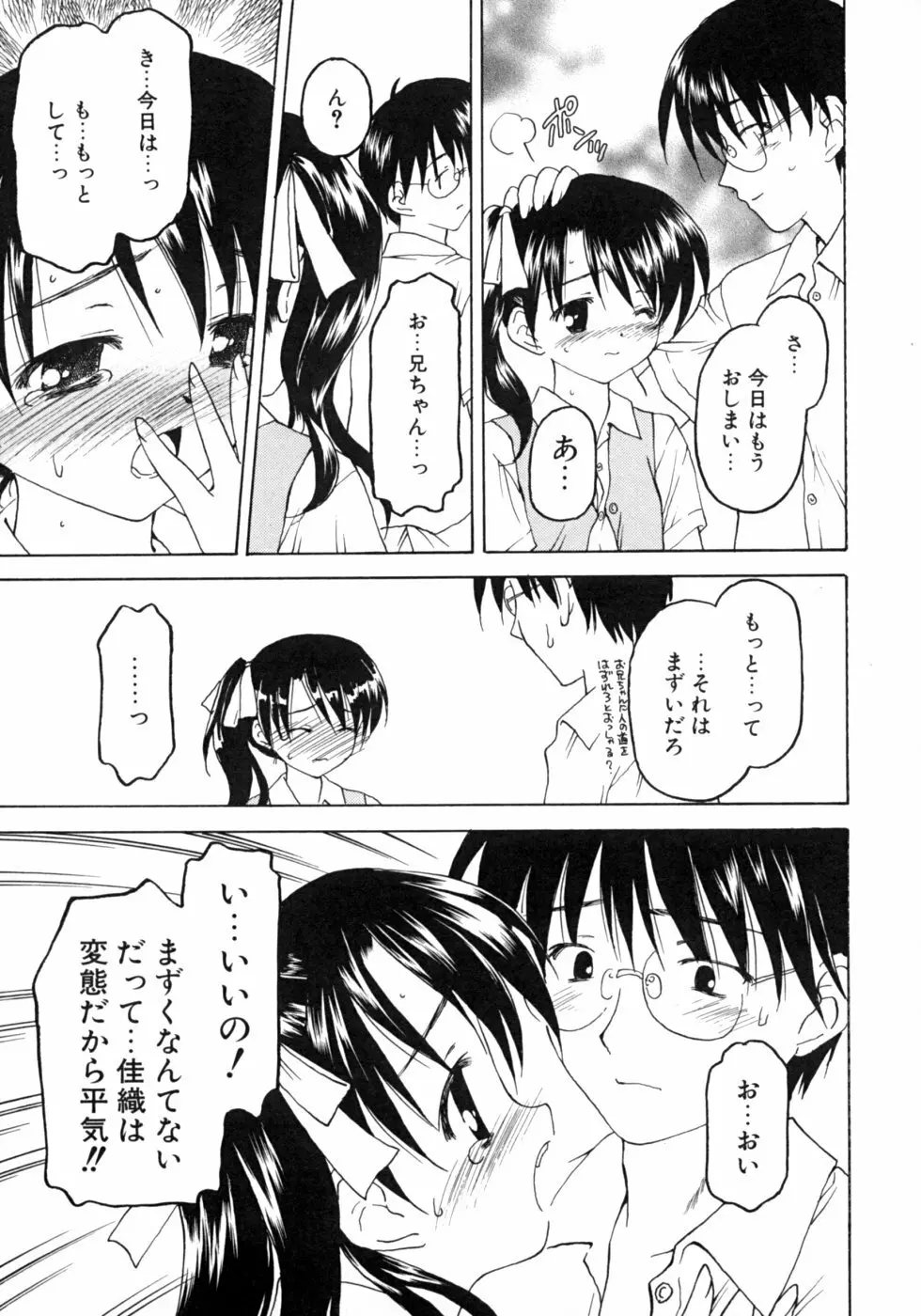 いもうとなぶり【妹嬲】 実妹近親相姦アンソロジー Page.45