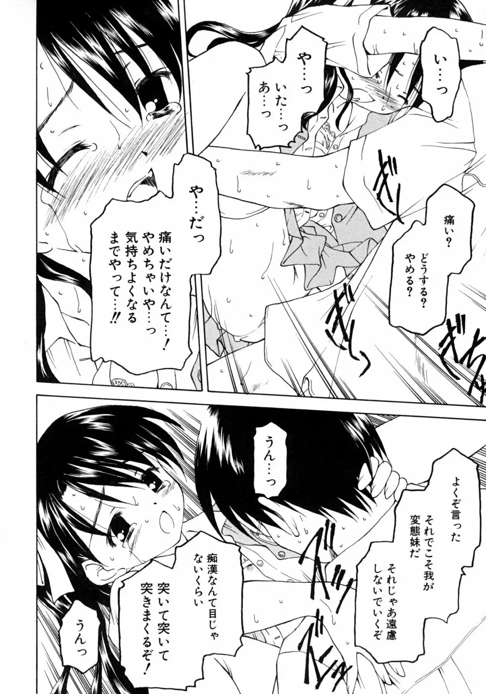 いもうとなぶり【妹嬲】 実妹近親相姦アンソロジー Page.48