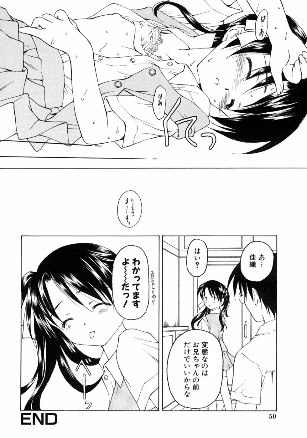 いもうとなぶり【妹嬲】 実妹近親相姦アンソロジー Page.50