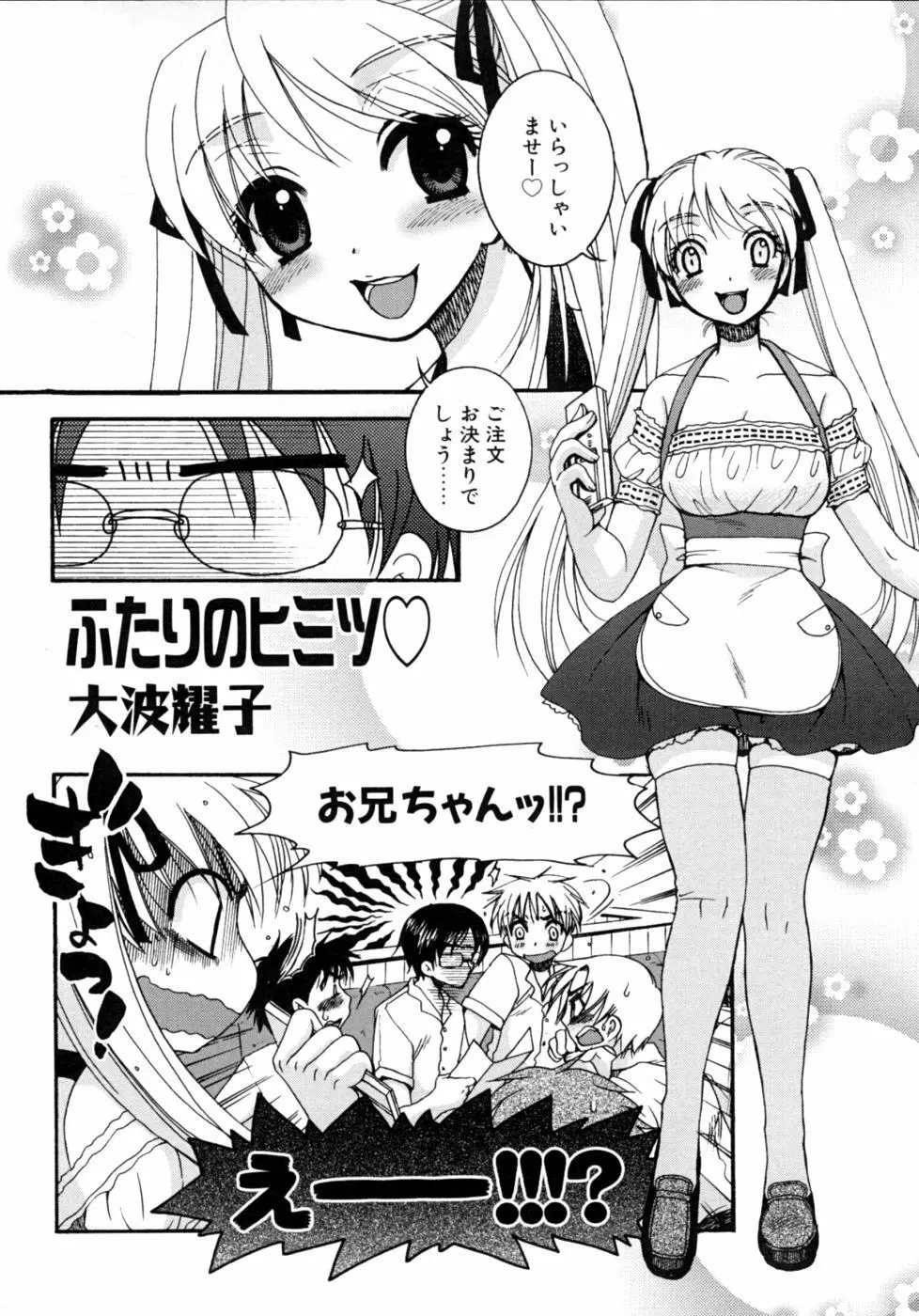 いもうとなぶり【妹嬲】 実妹近親相姦アンソロジー Page.52