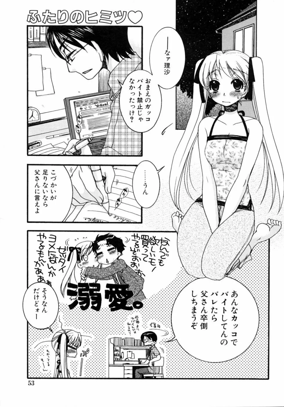 いもうとなぶり【妹嬲】 実妹近親相姦アンソロジー Page.53