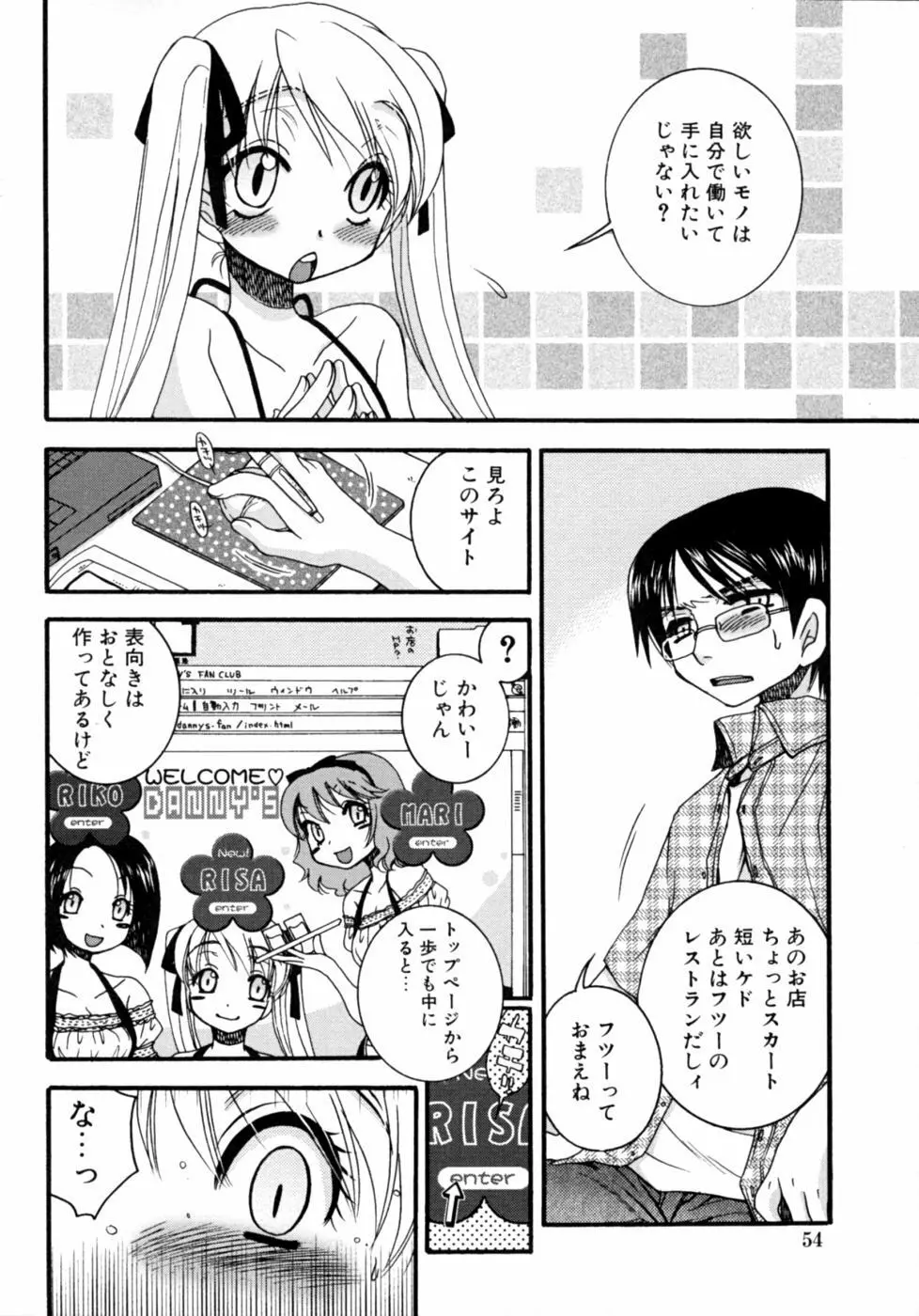 いもうとなぶり【妹嬲】 実妹近親相姦アンソロジー Page.54