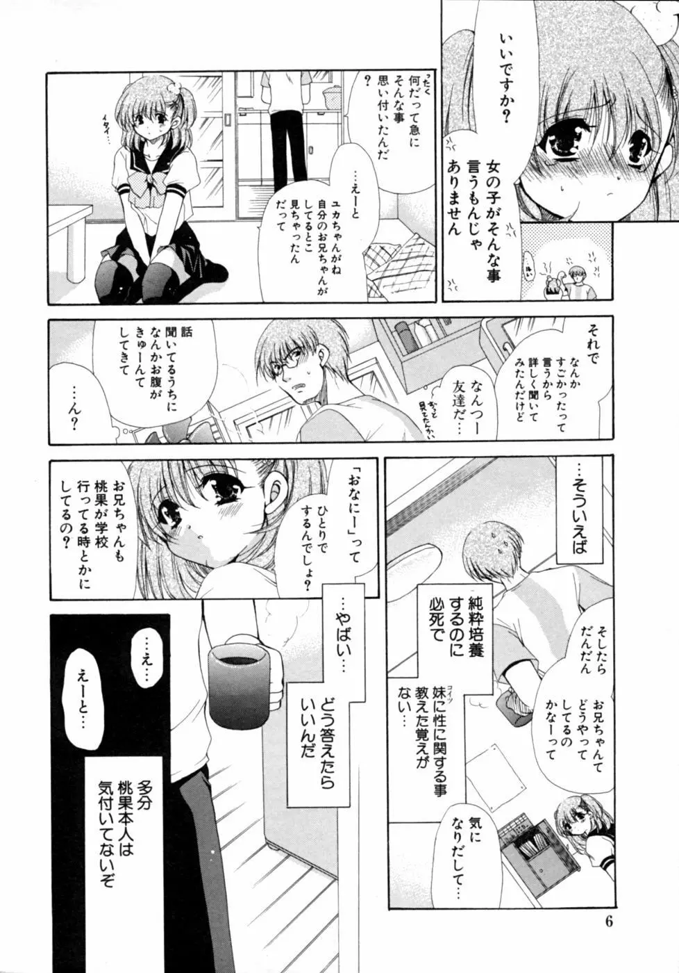 いもうとなぶり【妹嬲】 実妹近親相姦アンソロジー Page.6