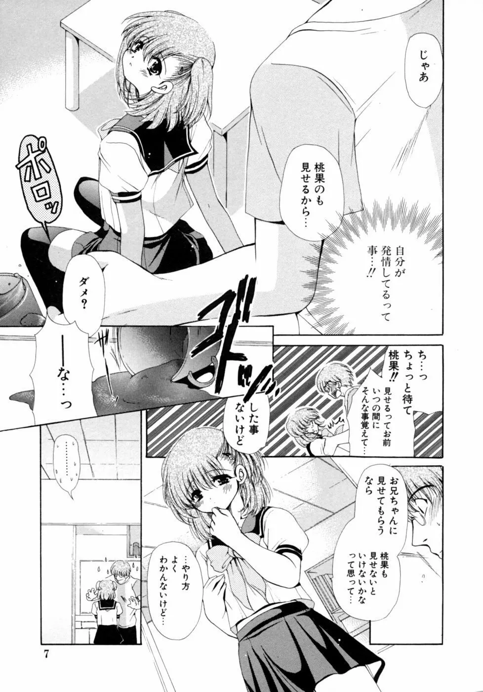 いもうとなぶり【妹嬲】 実妹近親相姦アンソロジー Page.7