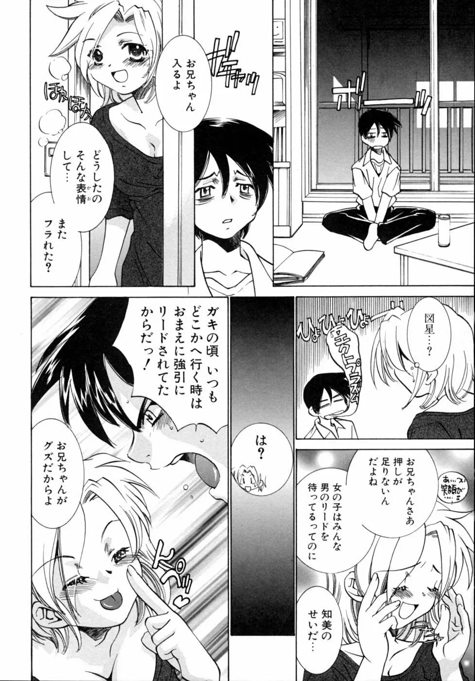 いもうとなぶり【妹嬲】 実妹近親相姦アンソロジー Page.70