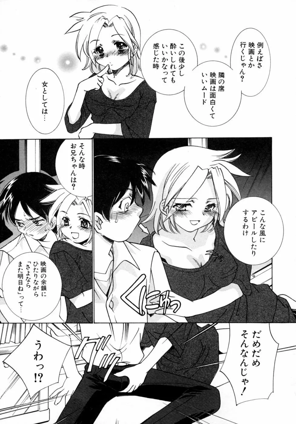 いもうとなぶり【妹嬲】 実妹近親相姦アンソロジー Page.71