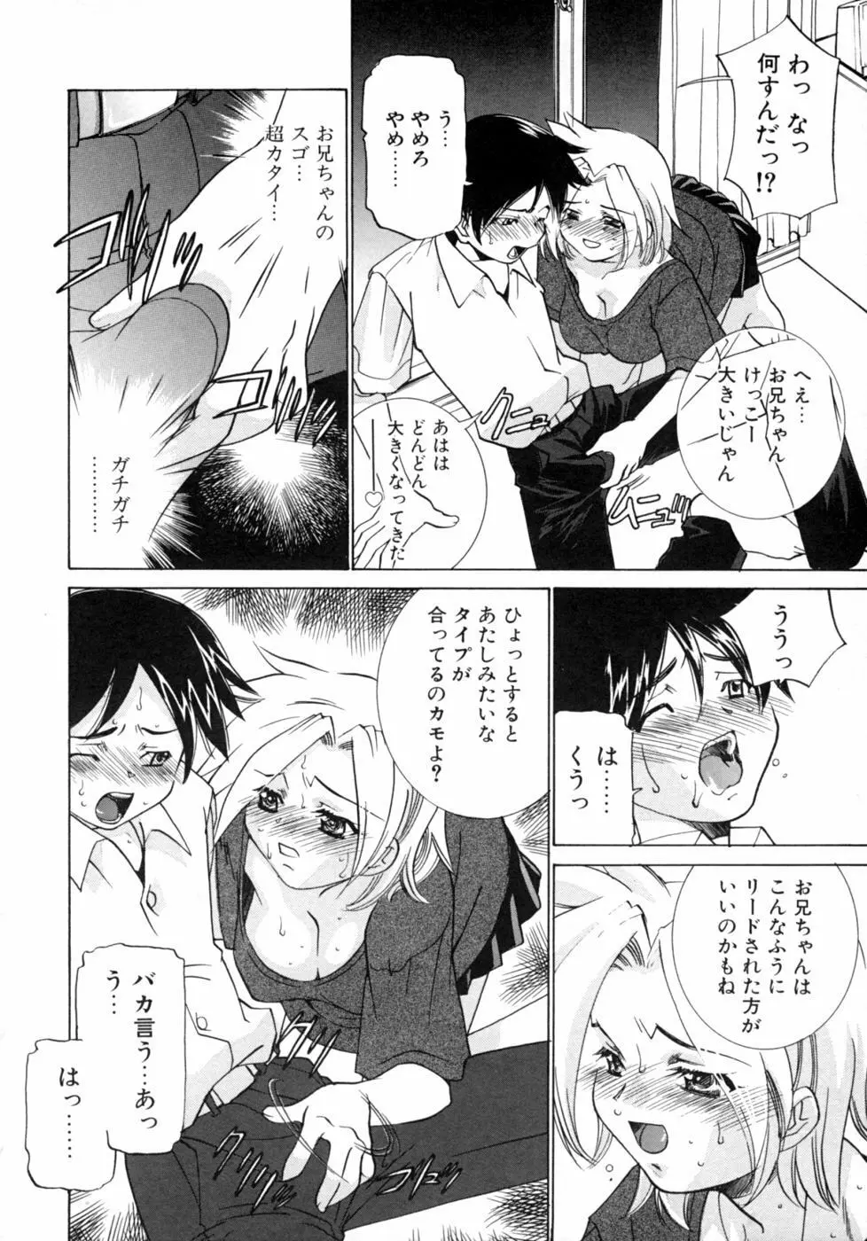 いもうとなぶり【妹嬲】 実妹近親相姦アンソロジー Page.72