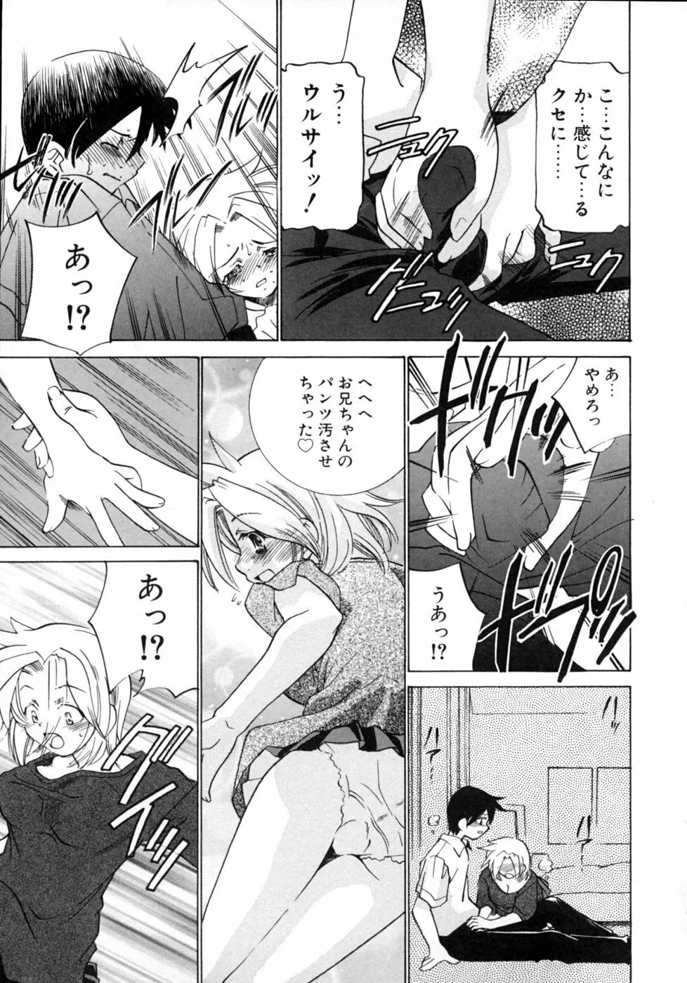 いもうとなぶり【妹嬲】 実妹近親相姦アンソロジー Page.73