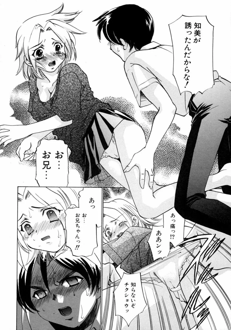 いもうとなぶり【妹嬲】 実妹近親相姦アンソロジー Page.74