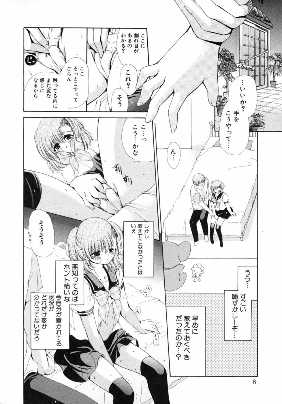 いもうとなぶり【妹嬲】 実妹近親相姦アンソロジー Page.8