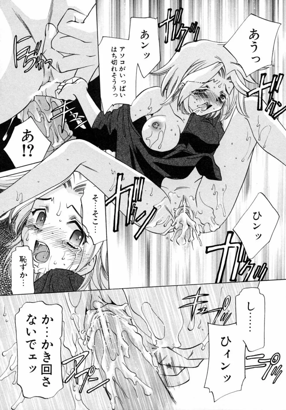 いもうとなぶり【妹嬲】 実妹近親相姦アンソロジー Page.81