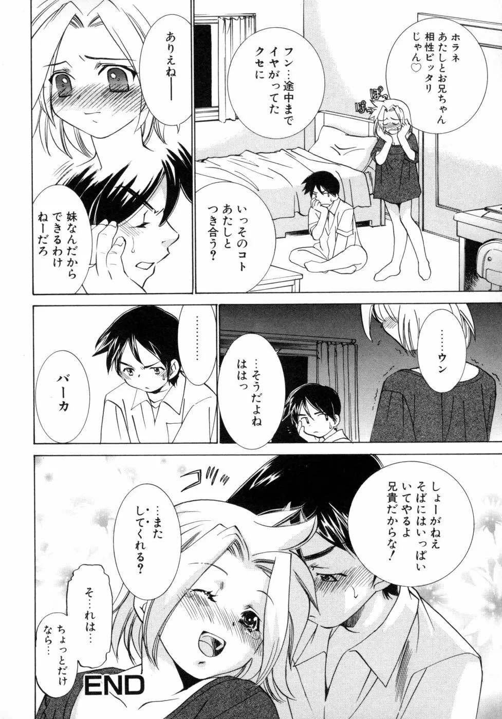 いもうとなぶり【妹嬲】 実妹近親相姦アンソロジー Page.84