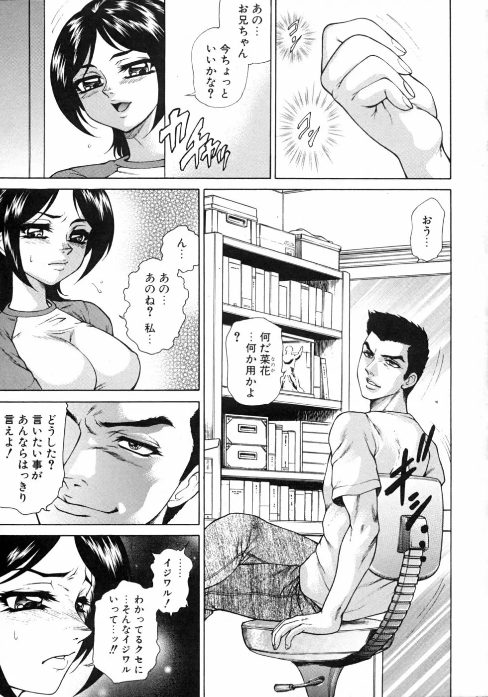 いもうとなぶり【妹嬲】 実妹近親相姦アンソロジー Page.85