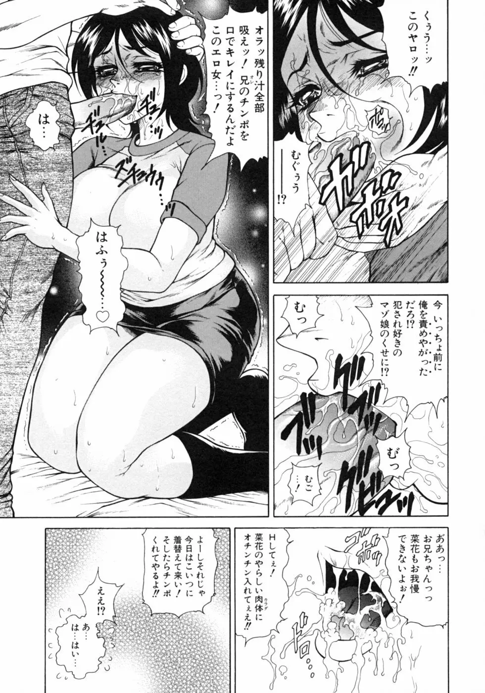 いもうとなぶり【妹嬲】 実妹近親相姦アンソロジー Page.91