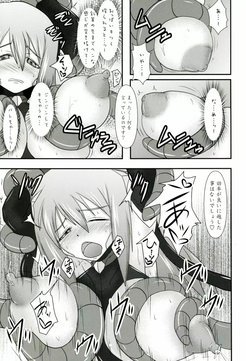 煌盾装騎エルセインVol.11 「NETHER LABORATORY」 Page.12