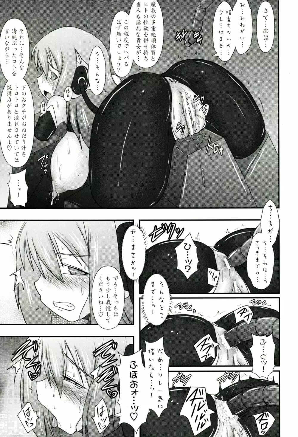 煌盾装騎エルセインVol.11 「NETHER LABORATORY」 Page.16