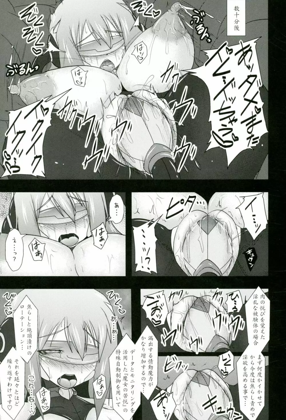 煌盾装騎エルセインVol.11 「NETHER LABORATORY」 Page.24