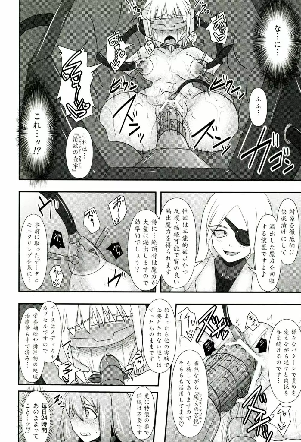 煌盾装騎エルセインVol.11 「NETHER LABORATORY」 Page.9