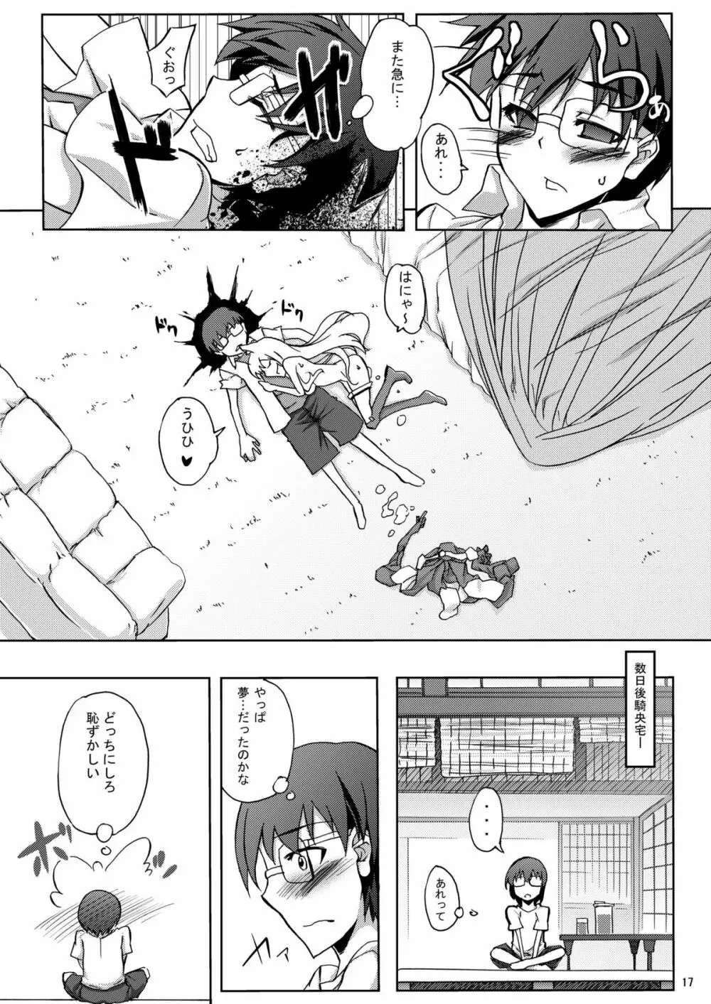 エリスノオッパイ Page.17