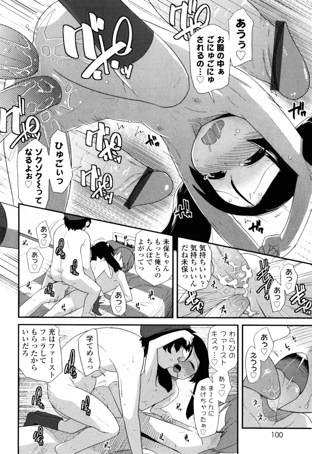 しゅがー☆すぽっと Page.102