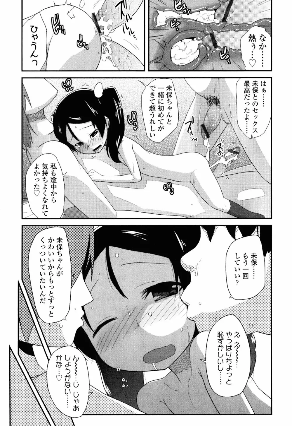 しゅがー☆すぽっと Page.105