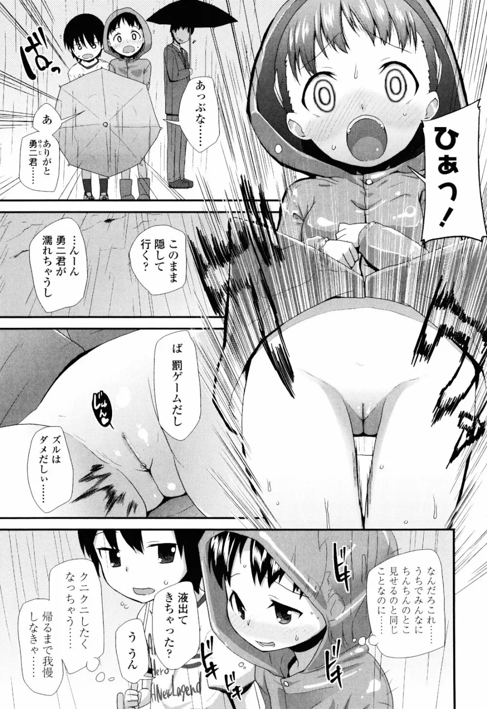 しゅがー☆すぽっと Page.109