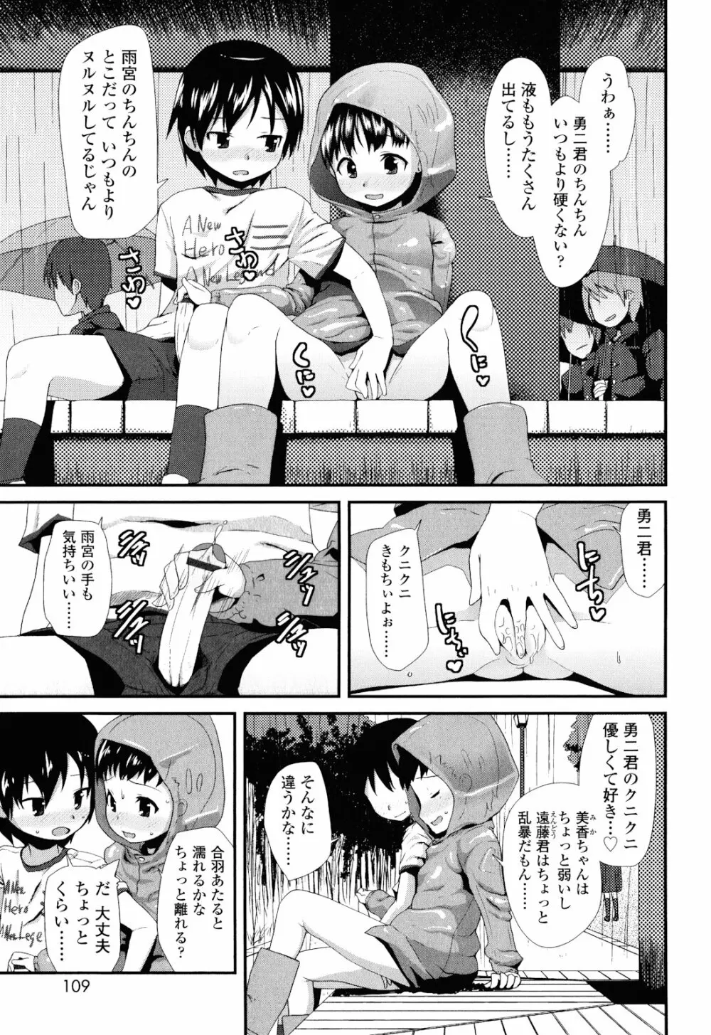 しゅがー☆すぽっと Page.111