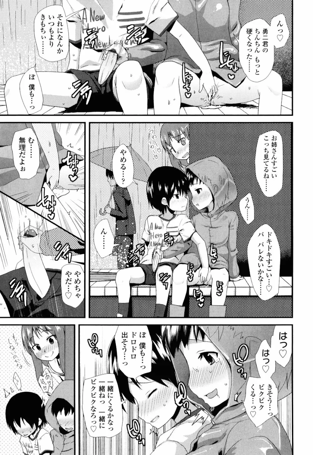 しゅがー☆すぽっと Page.113